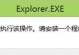 电脑启动出现explorer.exe错误的解决方法（修复explorer.exe错误，提高电脑启动效率）