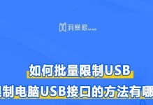 电脑USB启动设置教程（简单易懂的USB启动设置教程，帮你解决电脑启动问题）