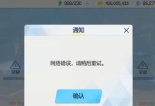 电脑登录EBIM出现网络错误的解决办法（如何解决EBIM登录时出现的网络错误问题）