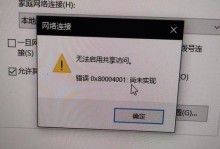 电脑设备出现错误的解决方法（常见设备错误及解决方案）