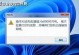 电脑错误代码697的解决方法（详解电脑错误代码697及其解决方案）