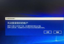 电脑开机系统登陆错误的原因及解决方法