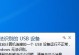 解决电脑连接失败错误531的有效方法（探索电脑网络连接错误531的根源以及解决方案）