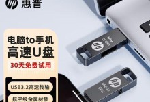 用惠普U盘安装iOS系统的完整教程（使用惠普U盘将iOS系统安装到设备上，轻松实现系统升级与修复）