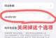 彻底清理IE浏览器卸载残留的方法（一步步教你如何完全清除IE浏览器的残留文件）