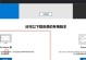 《使用MSDN库进行安装的详细教程》（从下载到安装，轻松搞定！）