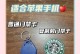 苹果X手机门禁卡教程（利用苹果X手机将门禁卡数字化，方便快捷进出门禁系统）