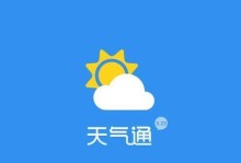 天气通——全面开启预警保障新时代（智能科技助力天气预警，让生活更安全）