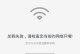 电脑启动手机提示错误的解决方法（排除电脑与手机连接问题，畅享无缝使用体验）