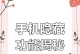 如何取消手机定位功能？（有效保护隐私的实用方法）