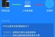 电脑宽带连不上错误691解决方法（解决您电脑无法连接宽带并显示错误代码691的问题）