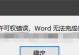 电脑保存的密码错误，应该如何应对？（防止密码泄露和提高密码安全性）