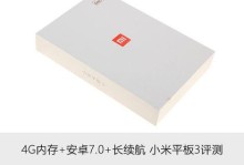 小米平板3（小米平板3的特点和用户评价）
