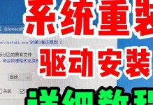 以PE重装系统教程（详细指导，让你轻松掌握重装系统的技巧）