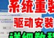以PE重装系统教程（详细指导，让你轻松掌握重装系统的技巧）