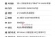 联想制作启动盘成Win7系统教程（Win7启动盘制作方法详解，带你轻松安装系统）