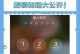 解决电脑密码错误锁住的问题（忘记密码、密码输入错误怎么办？）