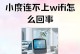 电脑无法自动连接Wi-Fi，可能的原因及解决方法（密码错误导致电脑无法自动连接Wi-Fi，如何解决）