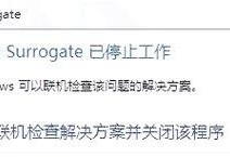 解决Windows错误的有效方法（如何应对电脑提示的Windows错误及故障）