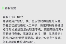 如何找回微信号和密码（技巧分享，让你重新拥有微信账号和密码）