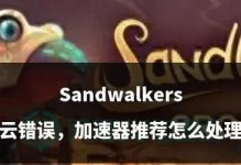 网络错误导致云电脑登录问题（解决云电脑登录问题的有效方法）