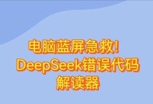 电脑蓝屏内存错误代码解析（探索常见内存错误代码及解决方案）
