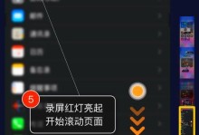 如何在苹果系统上截取长图？（教你一招轻松截取长图的方法）