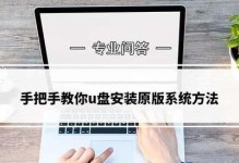 U盘系统启动教程（详细步骤图文解析，助你轻松完成U盘系统启动）