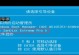 使用PE重装系统win7的详细教程（轻松重装win7系统，从零开始搭建电脑环境）