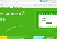 大白菜安装笔记本系统教程（手把手教你在笔记本电脑上安装操作系统，轻松享受畅快体验）