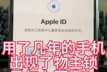 解除苹果激活锁的有效方法（让你的苹果设备重新恢复正常使用）