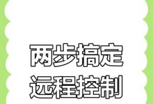 远程操控电脑屏幕的方法及应用（无需亲临其境，轻松掌握他人电脑的操作权限）