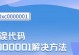 电脑错误代码1026解析与解决方法（探索错误代码1026的原因与解决方案，帮助您快速修复电脑故障。）