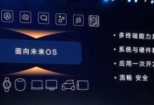 华为新机装系统教程（详细教你如何在华为新机上安装系统）