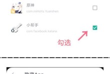 简单易行的一键关闭root权限方法（告别root，保护你的手机安全）