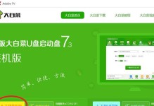 用大白菜U盘制作装机教程（简便易行的U盘装机指南）