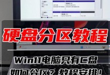 Win7删除C盘教程（轻松学会删除Win7系统中的C盘，释放存储空间）