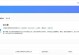 聚水潭ERP（一站式解决方案助力企业提升运营效率）