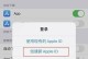 苹果5手机登陆ID的操作指南（解锁苹果5手机，畅享个性化手机体验）