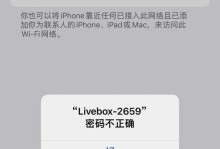 电脑连接热点输错密码错误（解决电脑连接热点密码错误的方法）
