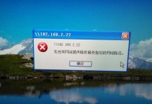 解决电脑显示错误无法上网的问题（网络连接故障引起的电脑显示错误及解决方法）