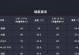 小米Pro使用教程（小米Pro操作指南，轻松驾驭智能手机）