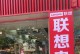 联想拯救者电脑账户错误的解决方法（一键恢复功能能帮您解决联想拯救者电脑账户错误问题）