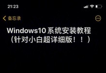 U盘装XP系统教程（一步步教你使用U盘安装XP系统并解决蓝屏问题）