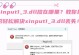 解决电脑程序错误的技巧与方法（提高编程效率，轻松应对程序错误）