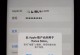 苹果ID错误导致电脑显示异常问题的解决方法