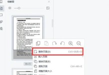 如何使用PDF工具删除空白页面（简单有效地清除PDF文件中的无用空白页）