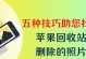 回收站删除照片的找回方法（从回收站中找回被误删除的照片的有效技巧）
