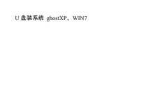 如何使用XP系统重新安装Win7系统（详细教程帮助您完成系统重装）