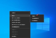 Win10任务栏设置办法（个性化定制你的任务栏）